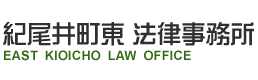 弁護士紹介 - 紀尾井町東法律事務所