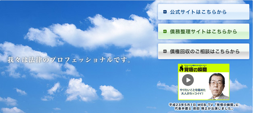 我々は法律のプロフェッショナルです。